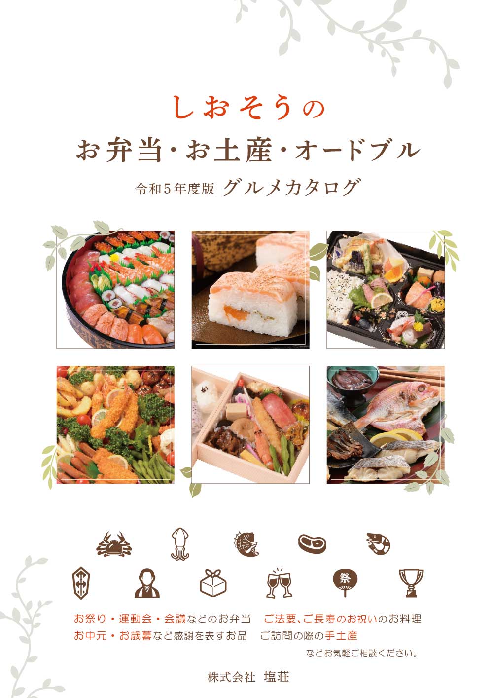 塩荘グルメカタログ